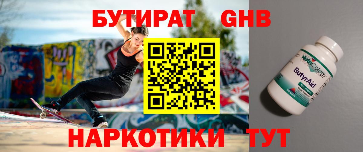 Бутират оксана Тихвин