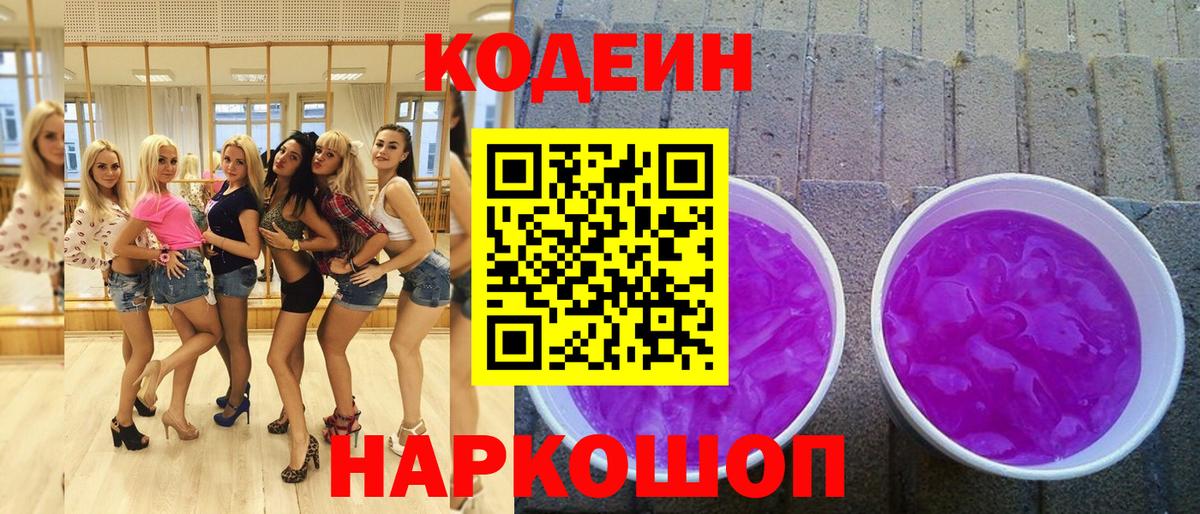 Тихвин  Кодеин напиток Lean (лин)  Вход с VPN 