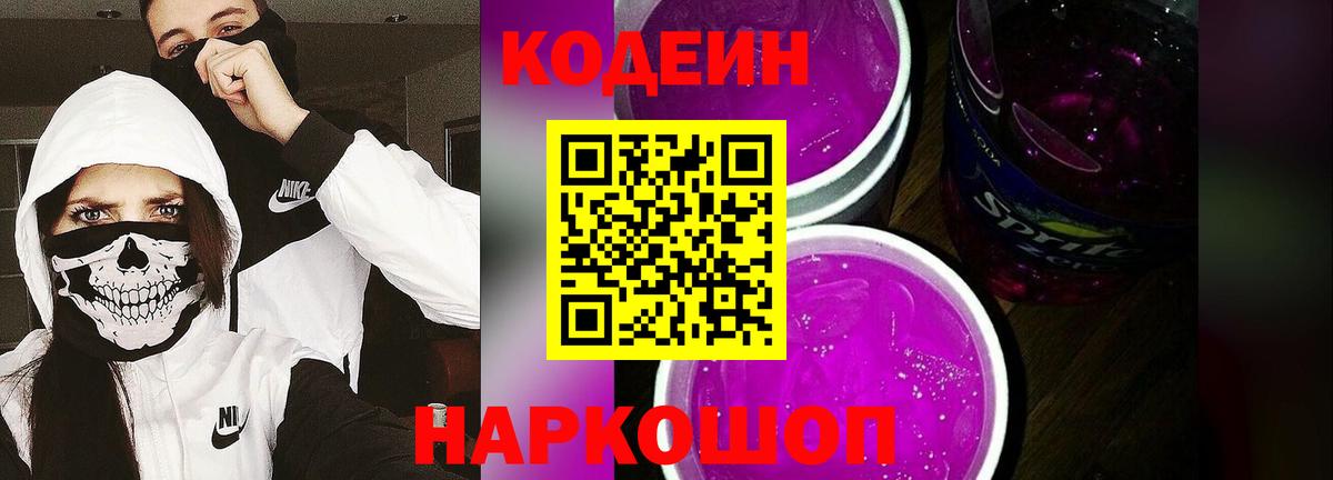 Кодеин напиток Lean (лин) Тихвин