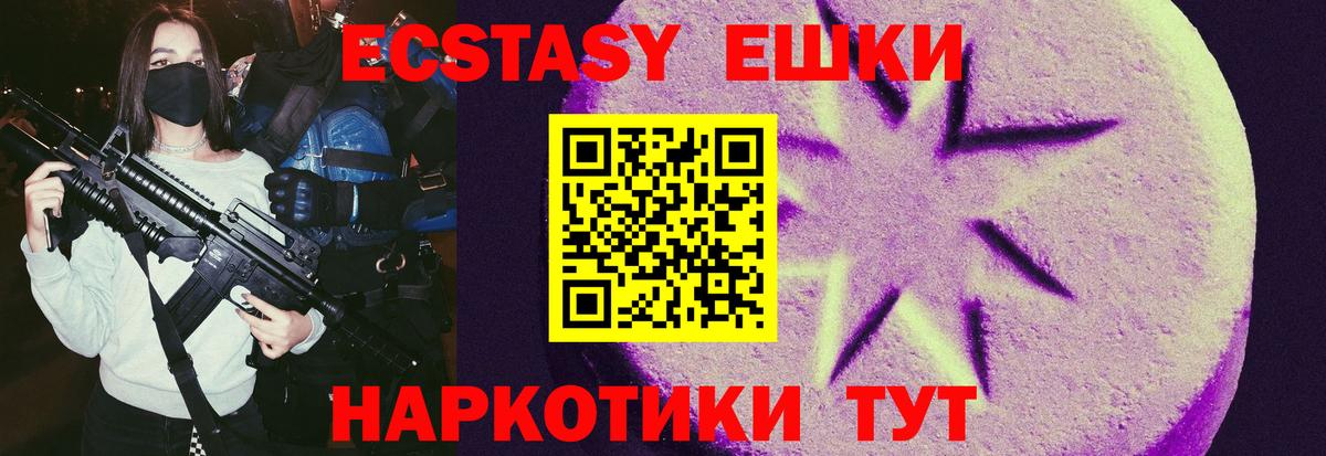 Ecstasy круглые Тихвин