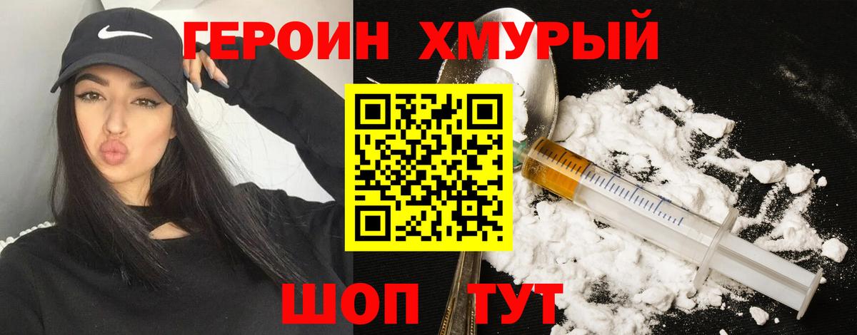Героин хмурый  Вход с VPN  Тихвин 